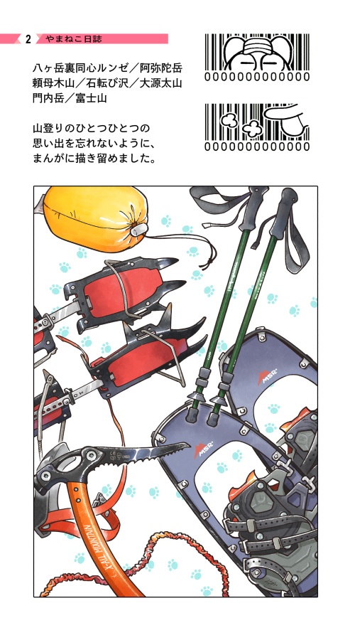 やまねこ日誌2【PDF版】