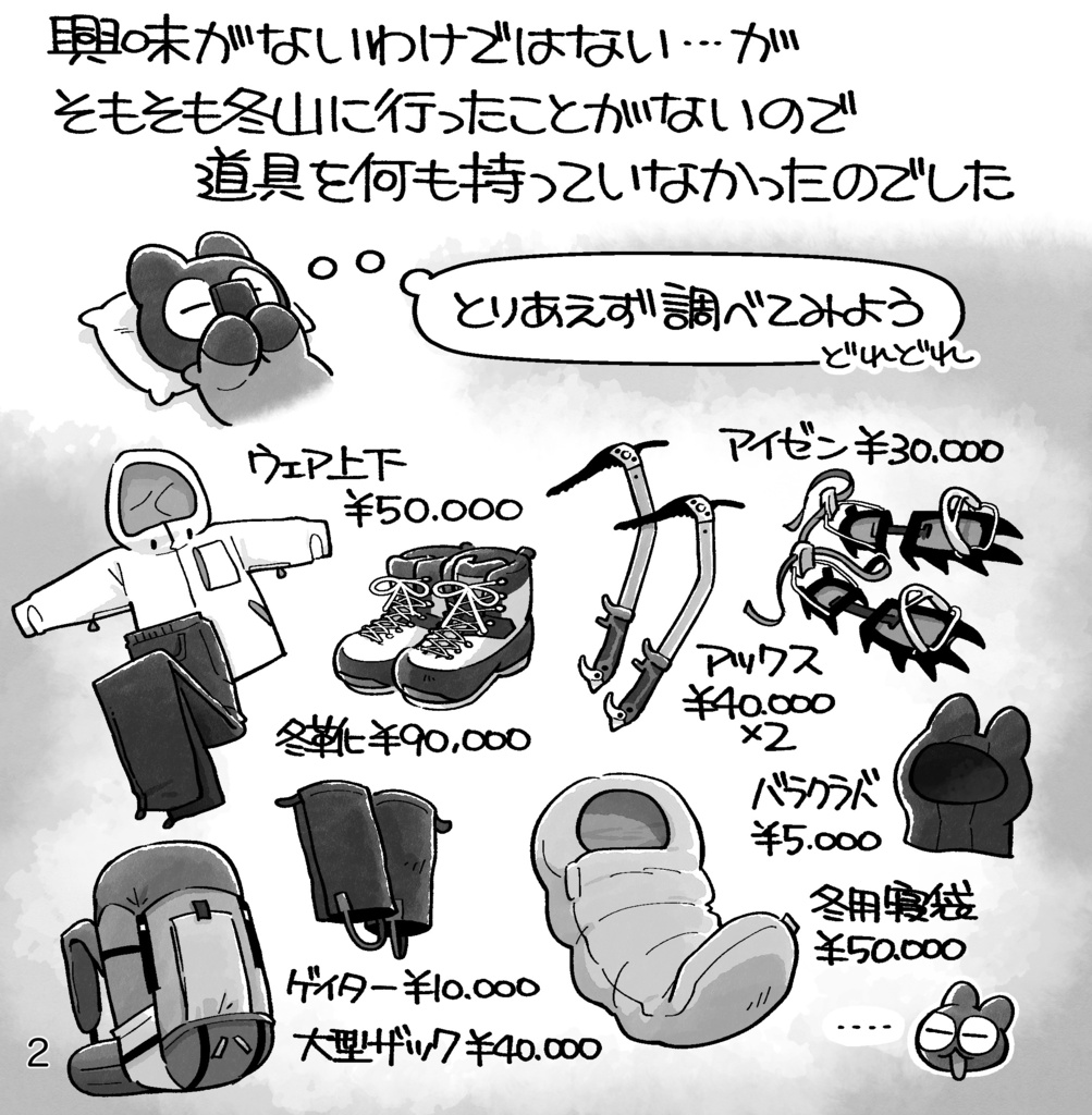 やまねこ日誌2【PDF版】