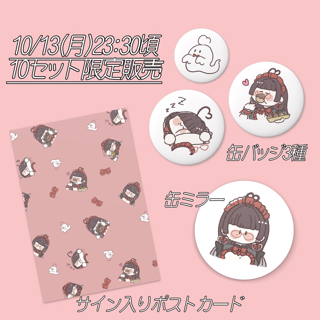 半年記念グッズ