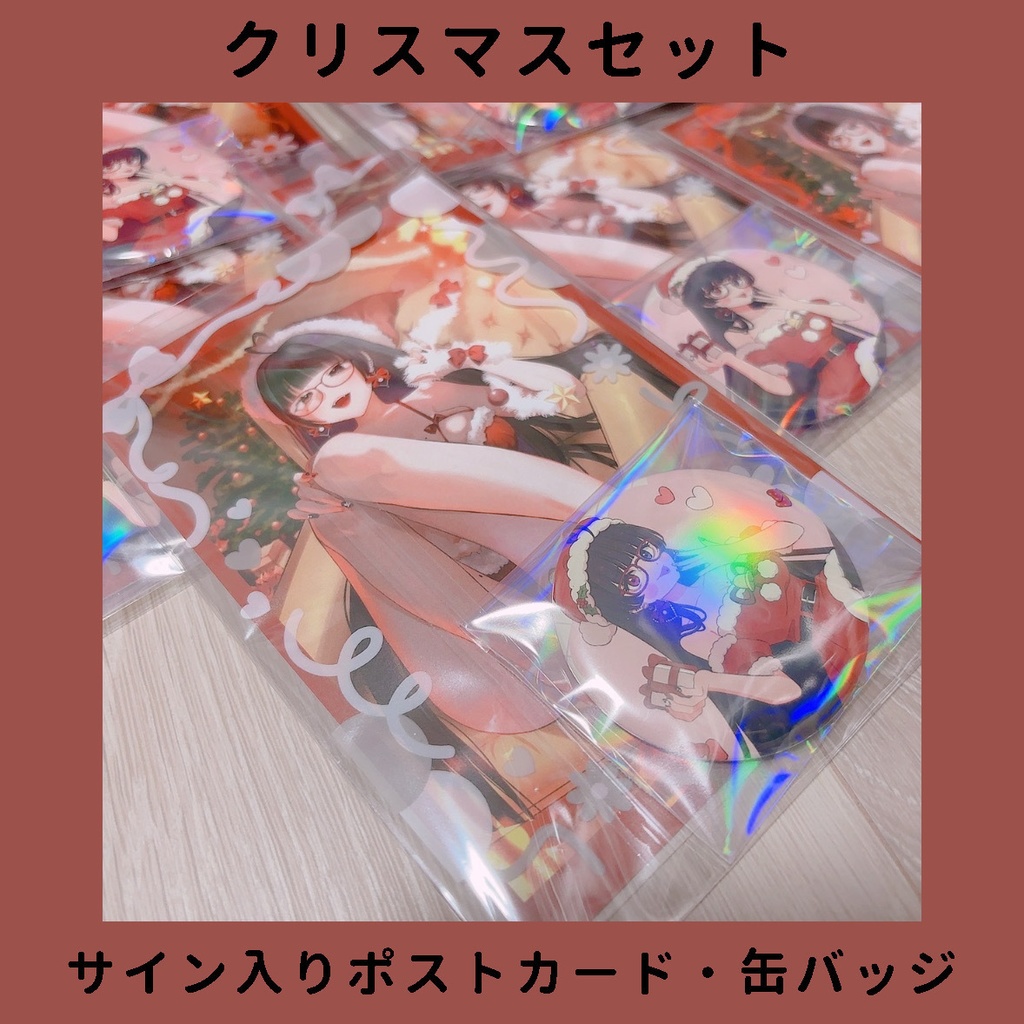 クリスマスセット