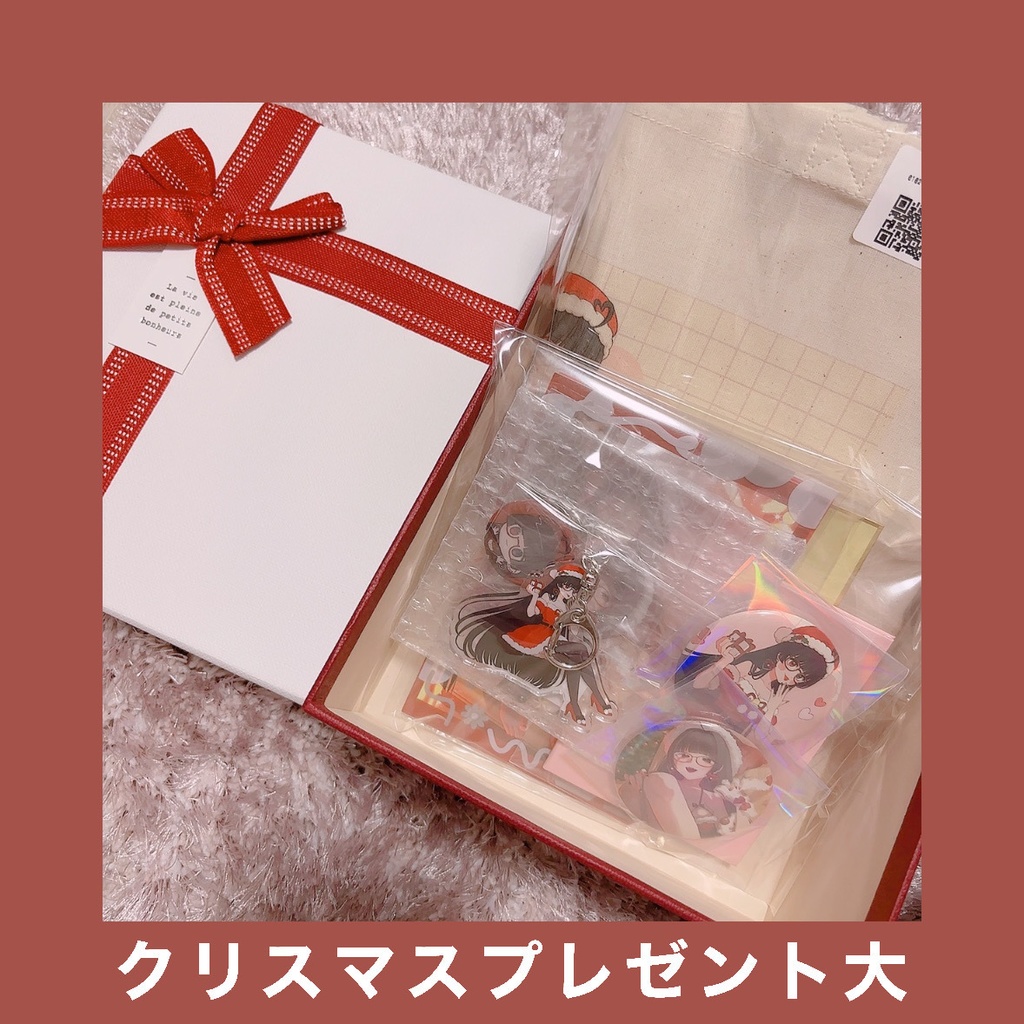 クリスマスプレゼント大