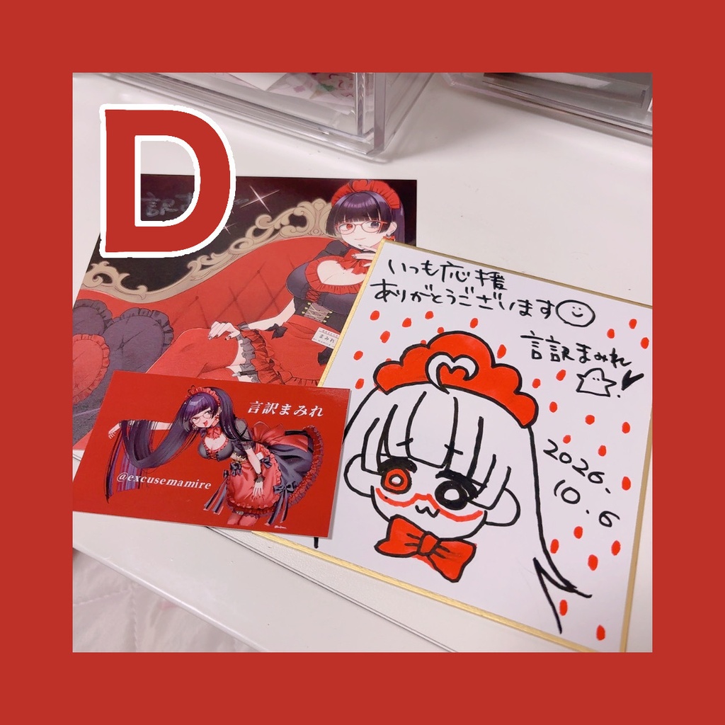 色紙Dセット