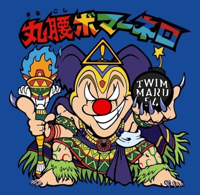 T.W.I.M x 丸腰玩具店 丸腰ボマーネロ トィイムマルゴシール 01