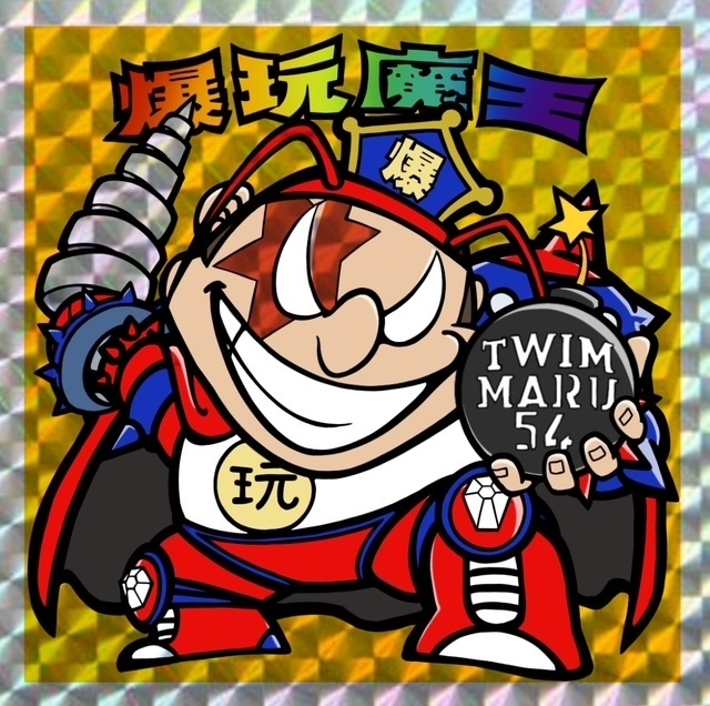 T.W.I.M x 丸腰玩具店 爆丸魔王トィイムマルゴシール 03