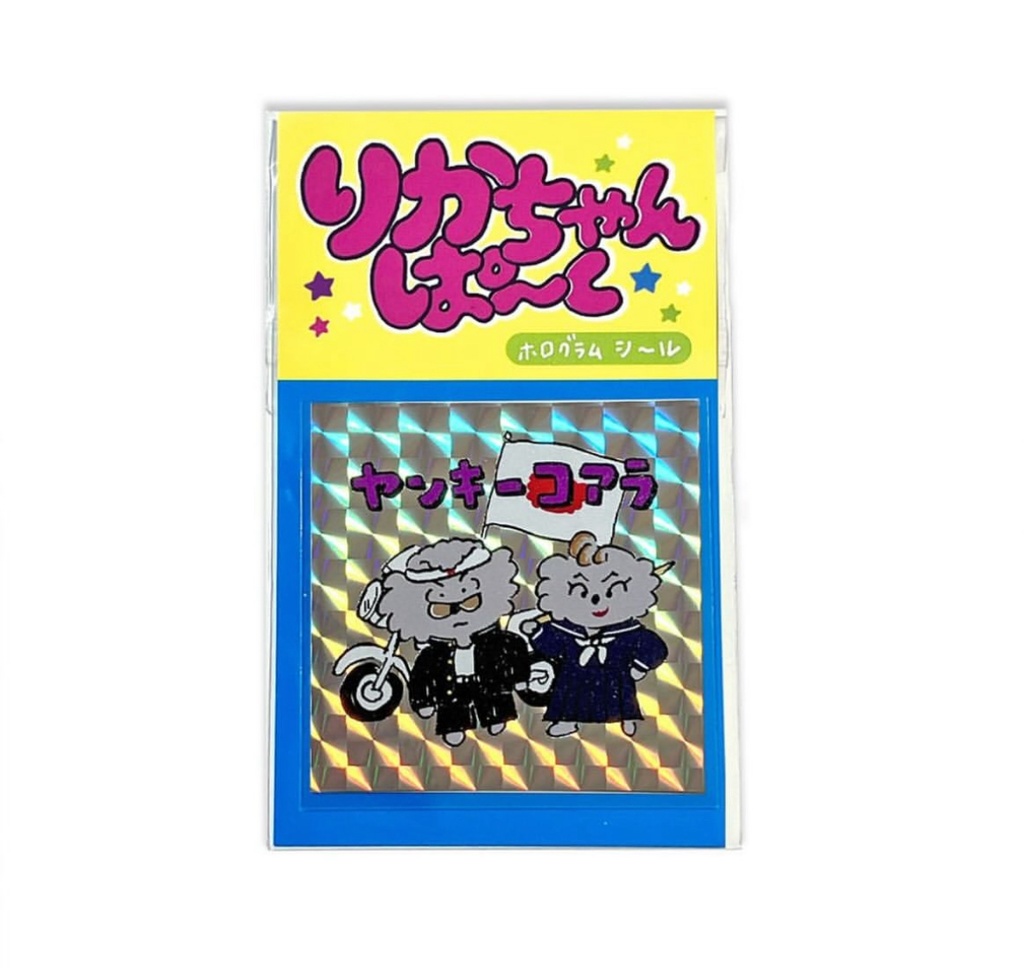 りかちゃんぱーく りかちゃん ヤンキーコアラ シール