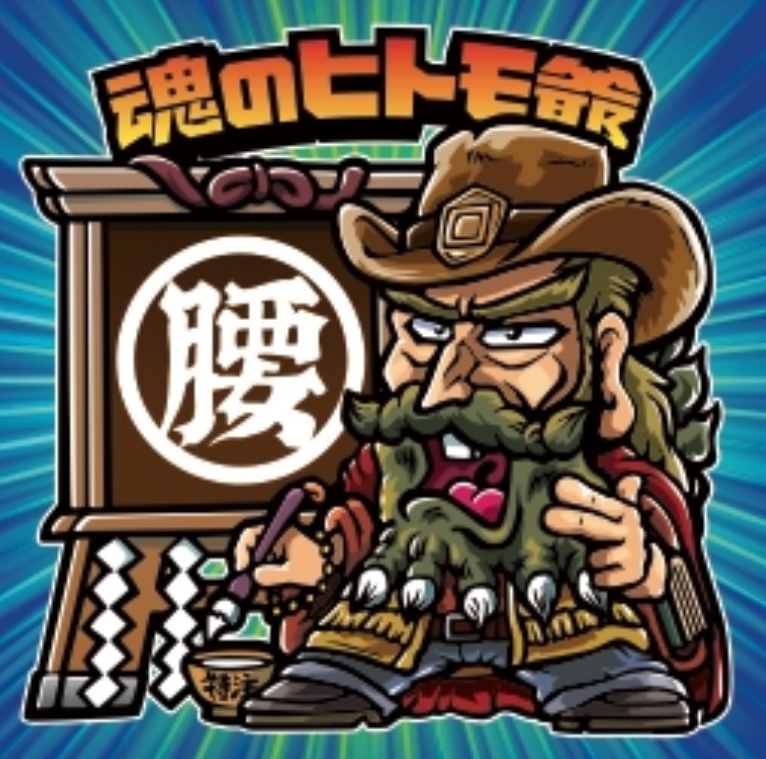 魂のヒトモ爺 MOUNTAIN GRAPHICS 丸腰玩具店 特注