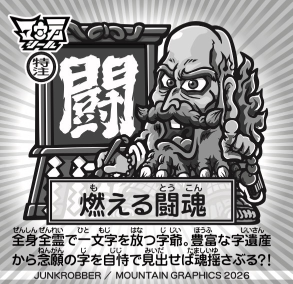 魂のヒトモ爺 アントニオ猪木 闘 オフィシャル MOUNTAIN GRAPHICS 丸腰玩具店 特注