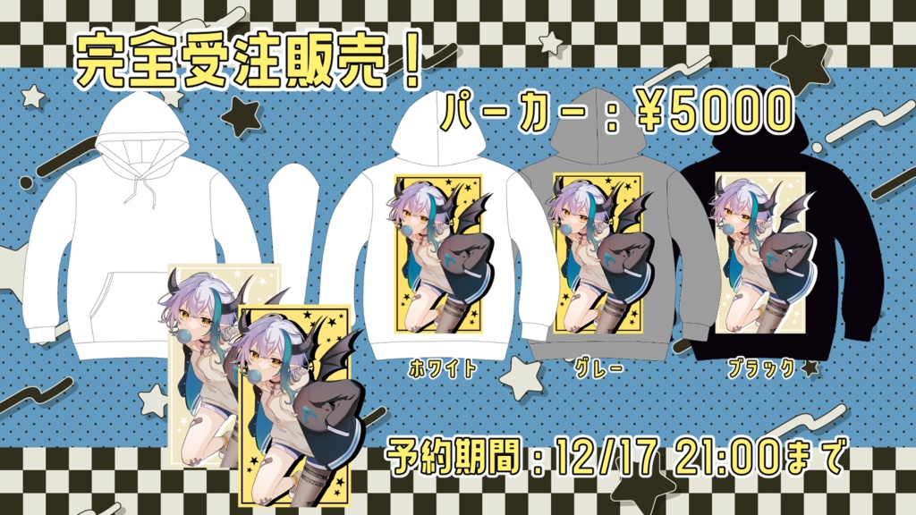 オリジナルパーカー:受付終了