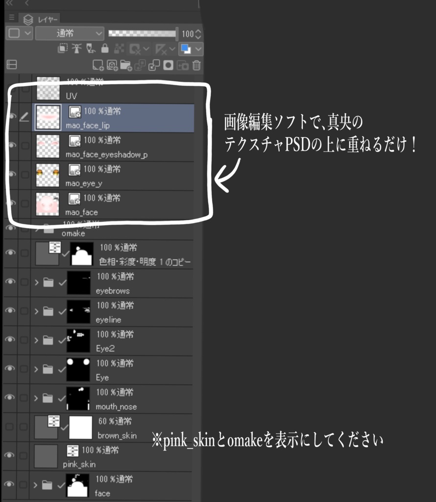 【バラ売りあり】オタクに優しくないギャル真央【Eyetexture・Makeuptexture・Blendshape】