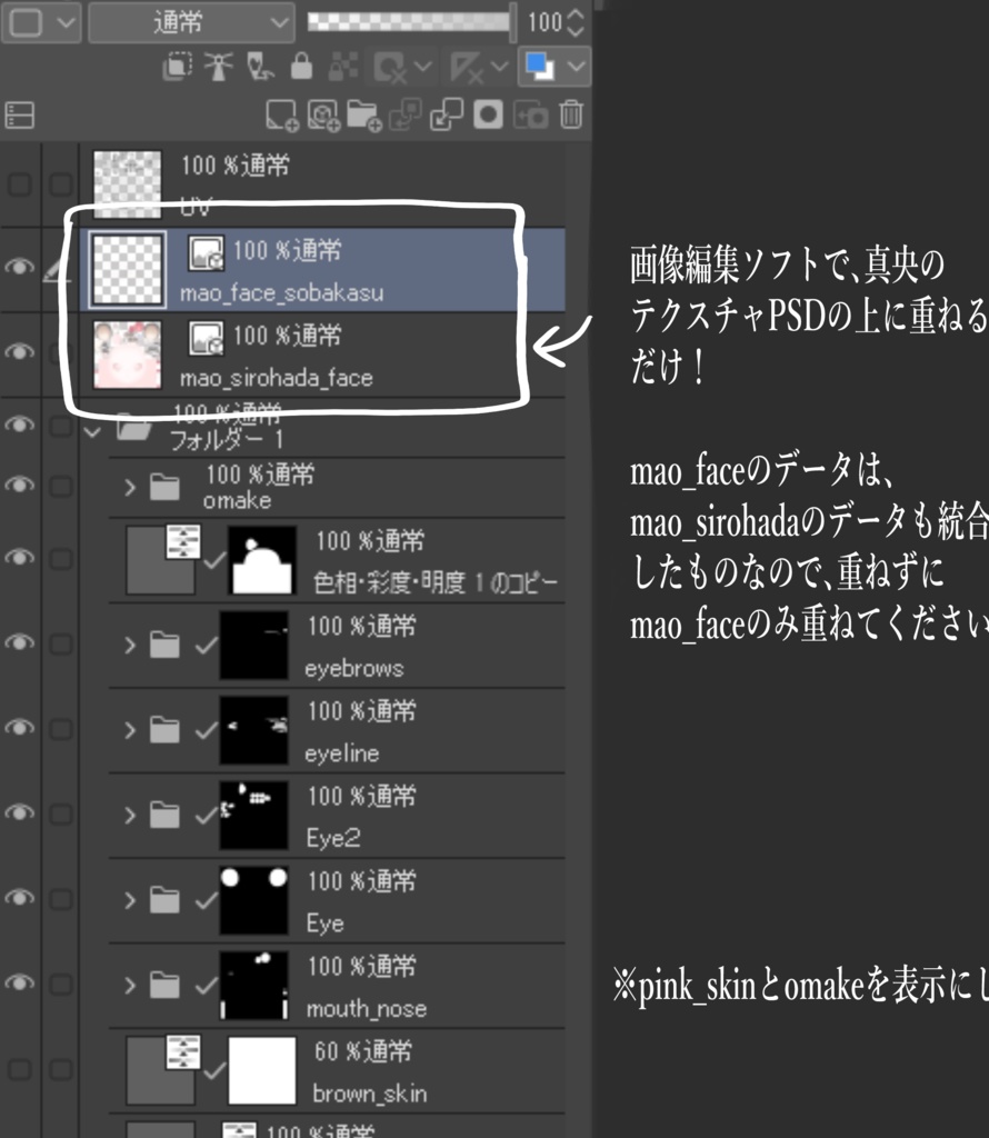 【バラ売りあり】ゆめかわ真央【Makeuptexture・Blendshape】