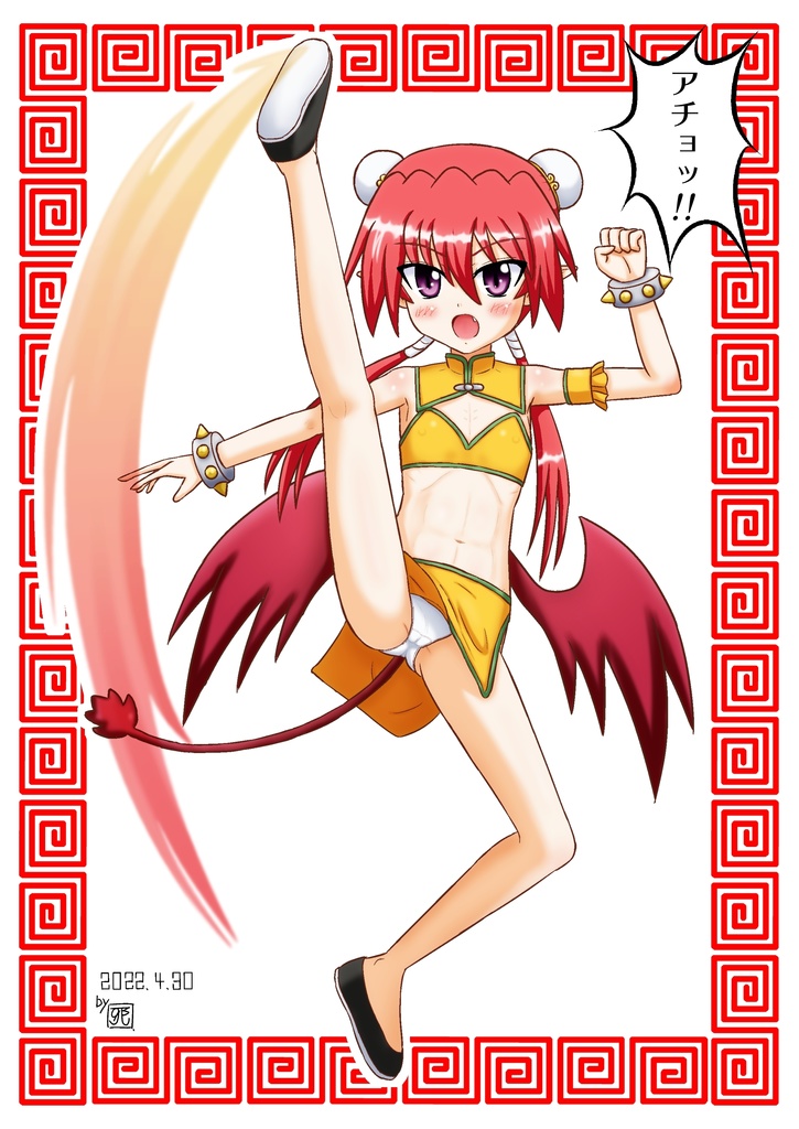 カンフー　アギト