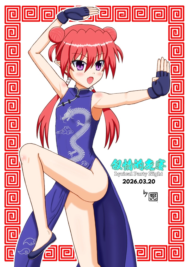 チャイナ服アギトさん【DL版】