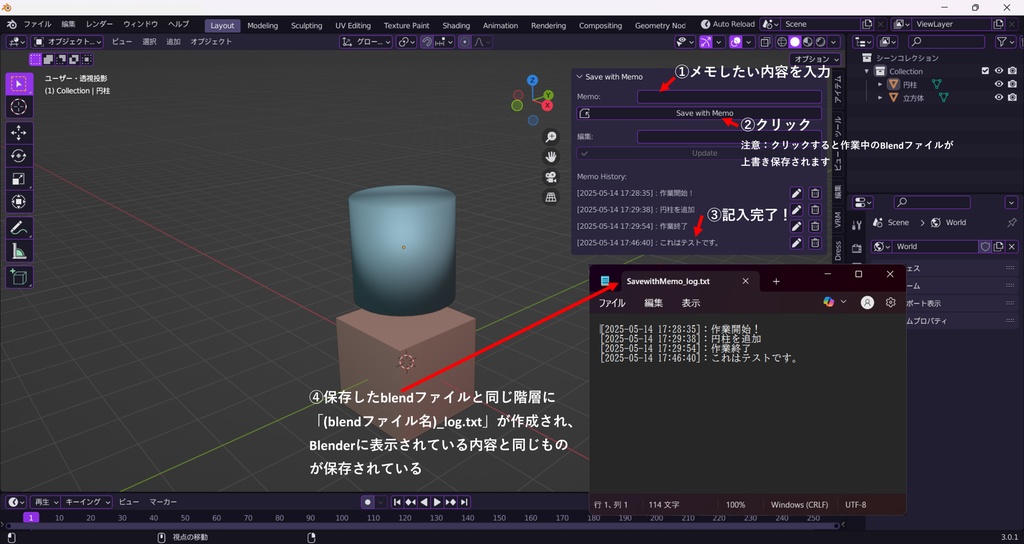 【無料】Blendファイル保存時にメモを残せるアドオン「Save with Memo」