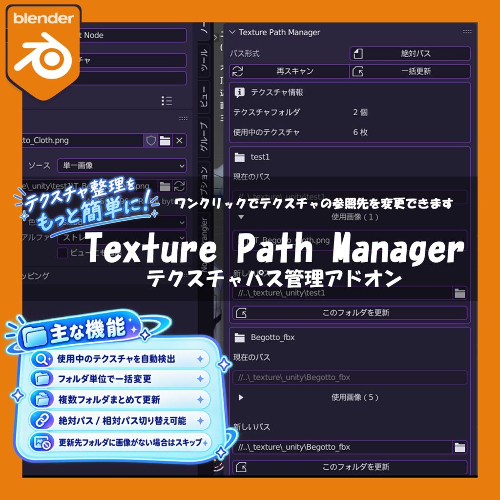 【無料】ワンクリックでテクスチャの参照先を変更できるアドオン「Texture Path Manager」