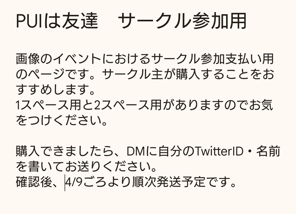 サークル参加支払い用・ネームプレート送付