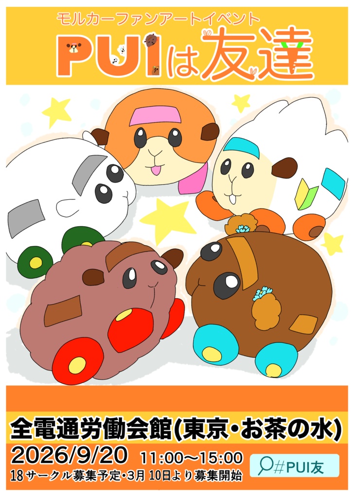 サークル参加支払い用・ネームプレート送付