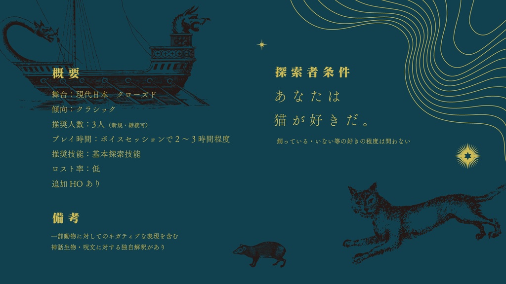 【CoCシナリオ】巨人の方舟 SPLL:E109015