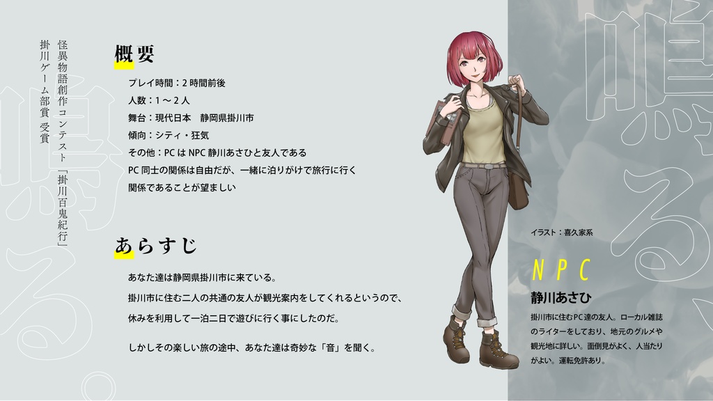 【kutuluシナリオ】鳴る、鳴る。