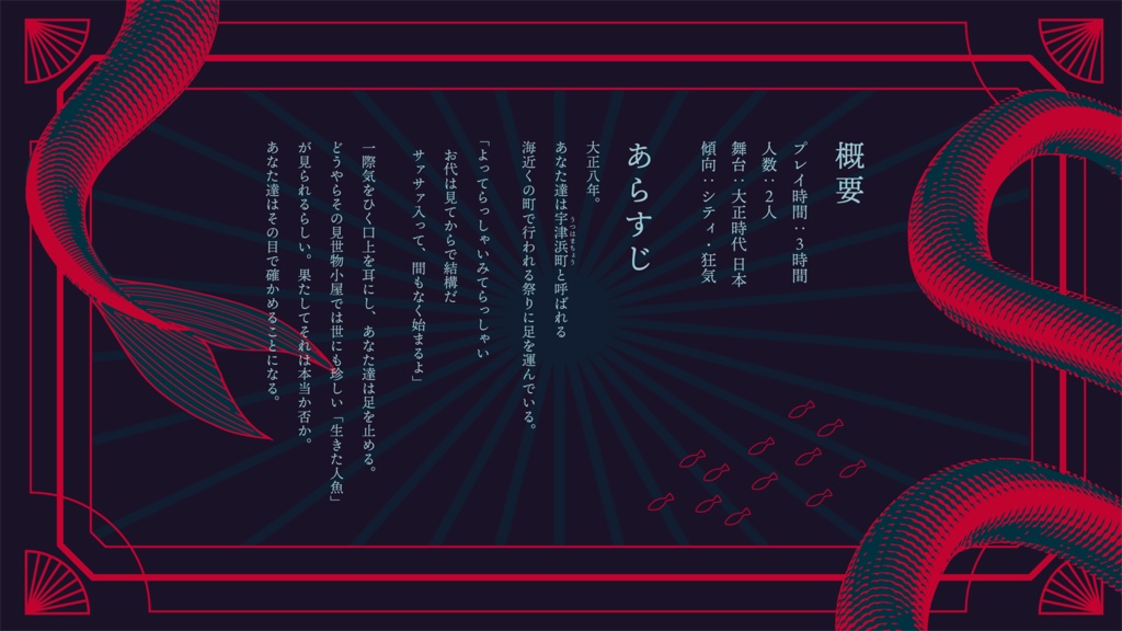 【kutuluシナリオ】人魚は舞台の上で踊る