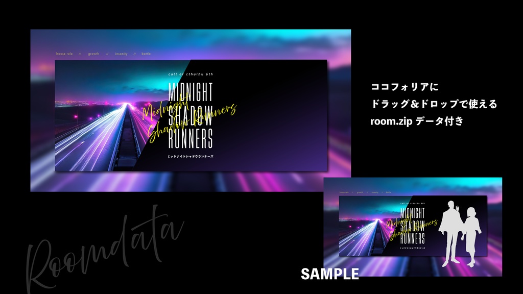 【CoCシナリオ】ミッドナイトシャドウランナーズ