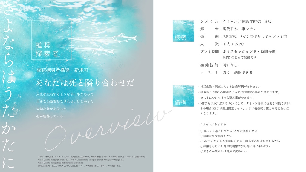 【CoCシナリオ】さよならはうたかたに SPLL:E195682