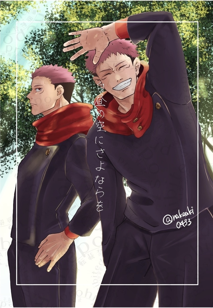 【宿虎】白昼の空にさよならを