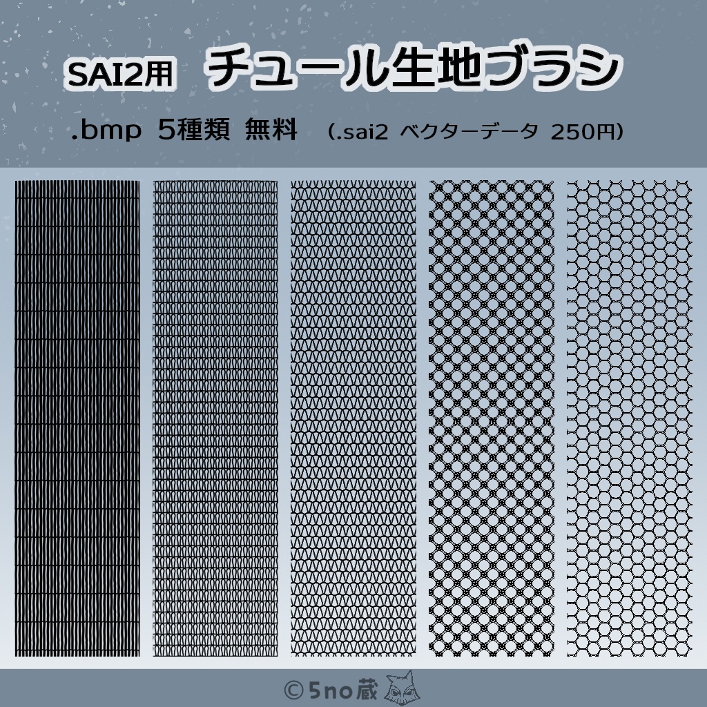 SAI2用チュール生地ブラシ