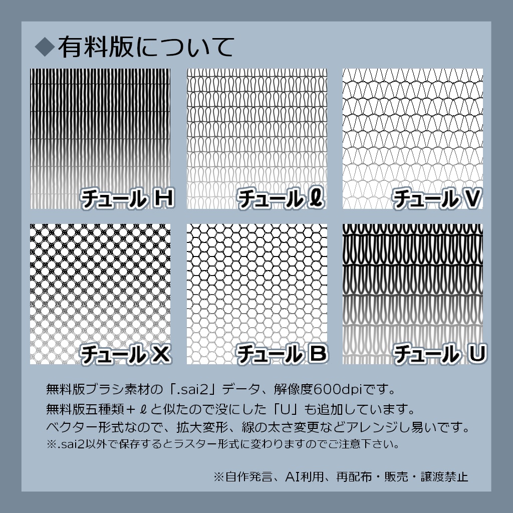 SAI2用チュール生地ブラシ