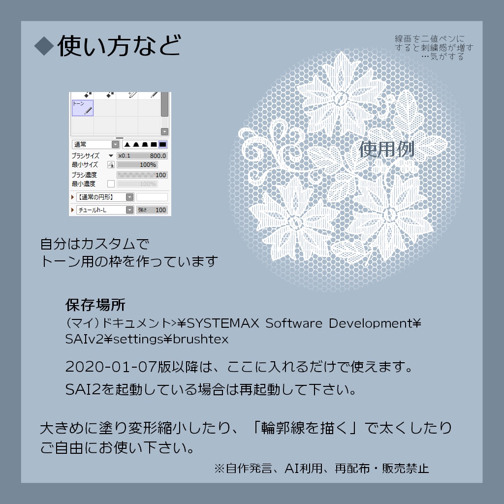 SAI2用チュール生地ブラシ