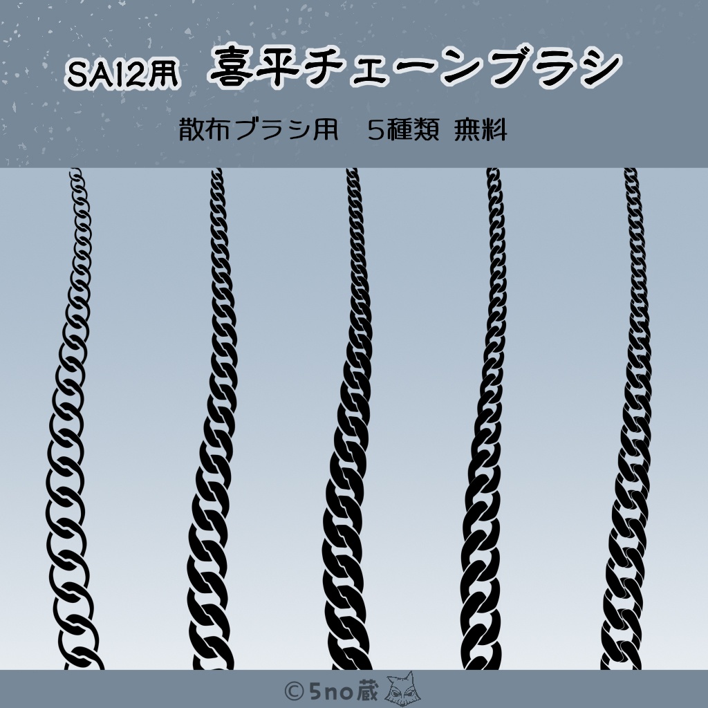 SAI2用 喜平チェーンブラシ