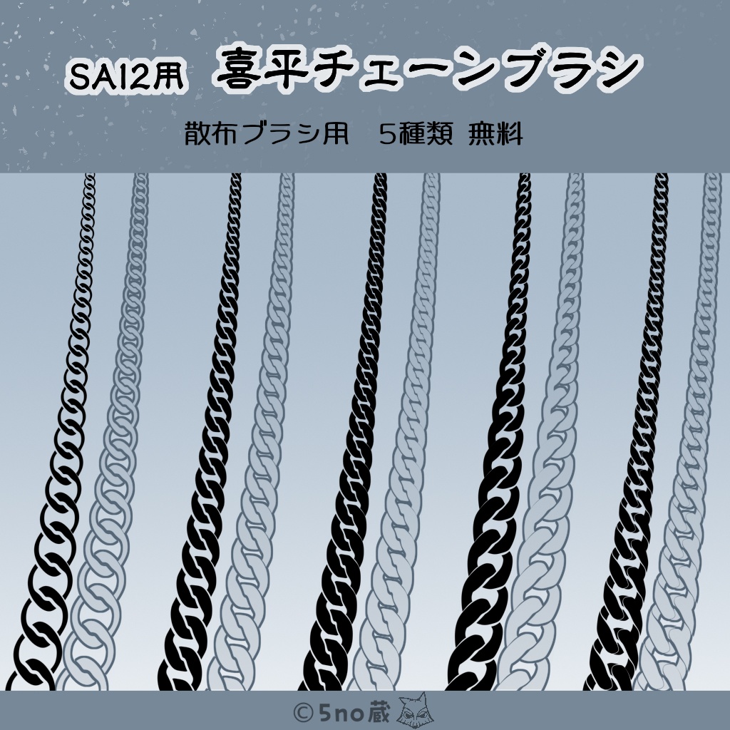 SAI2用 喜平チェーンブラシ