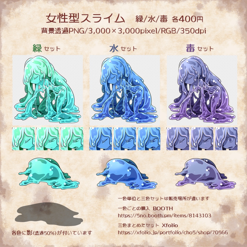 女性型スライム