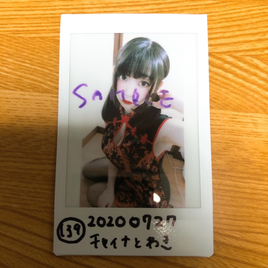 139.20200727チャイナと脇