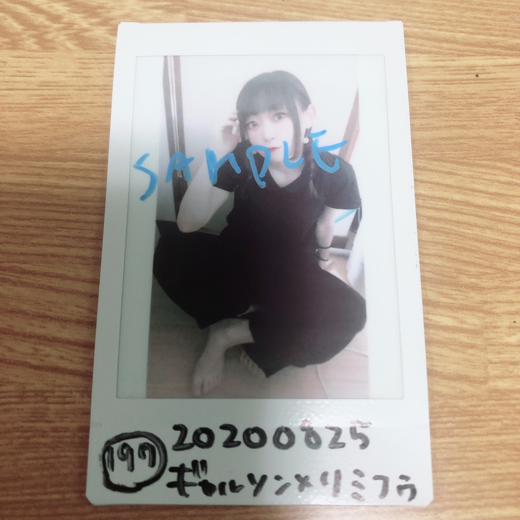 197.20200825ギャルソンとリミフゥ