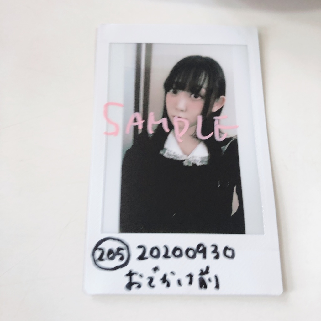 205.20200930 おでかけまえ