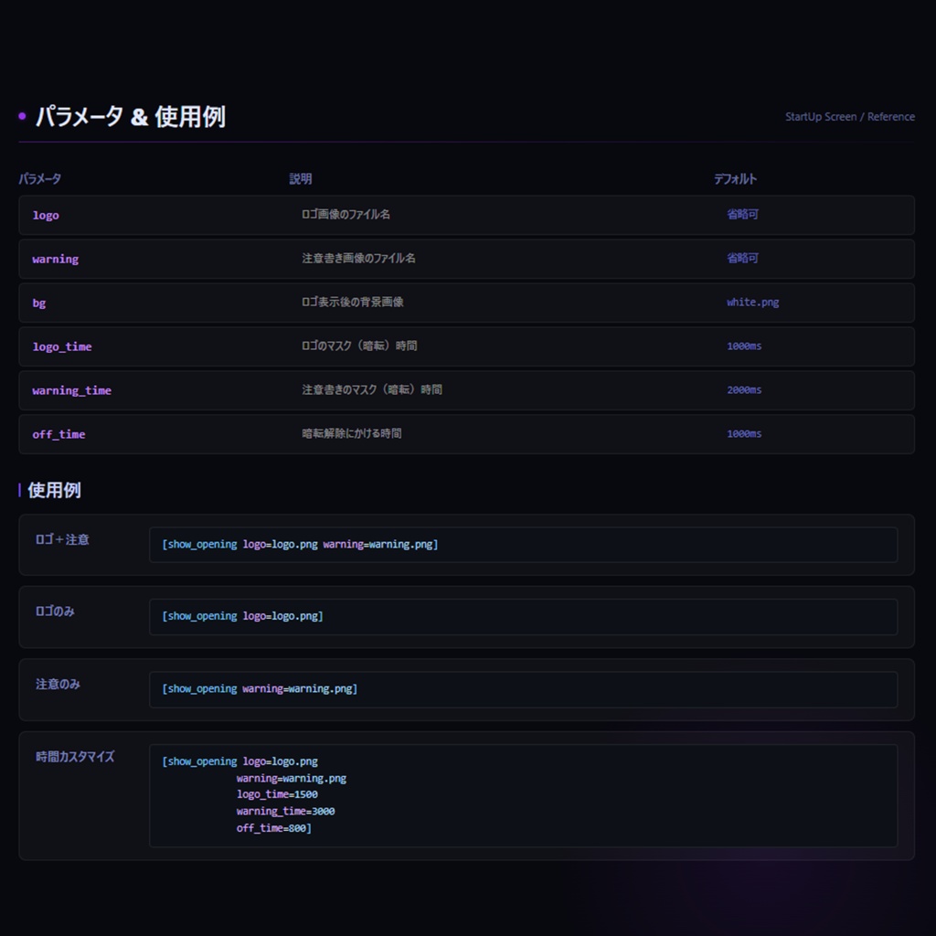 スタートアップスクリーン プラグイン【ティラノスクリプト】