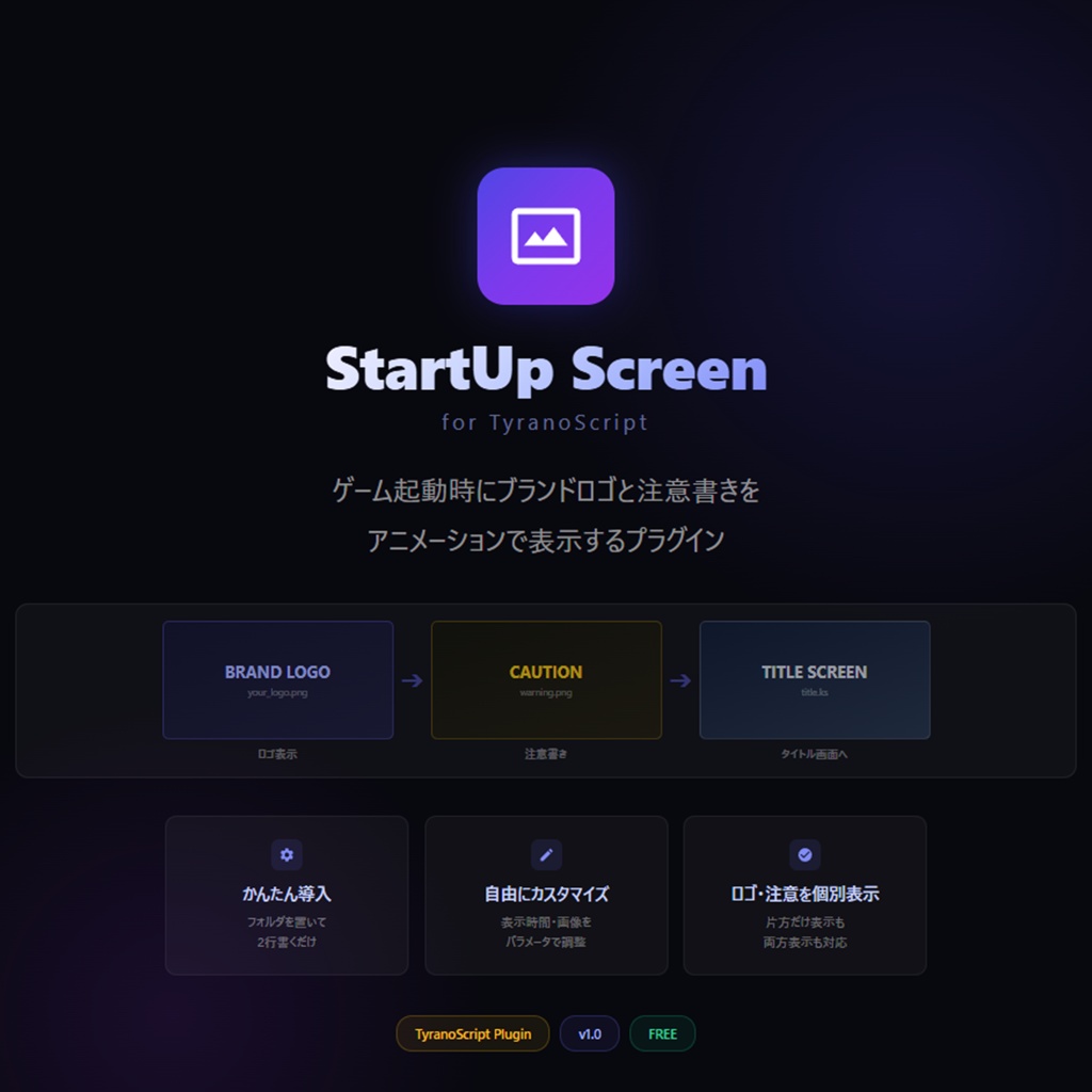 スタートアップスクリーン プラグイン【ティラノスクリプト】
