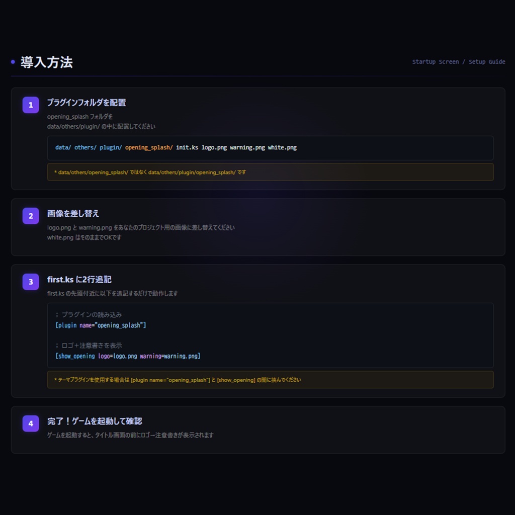 スタートアップスクリーン プラグイン【ティラノスクリプト】