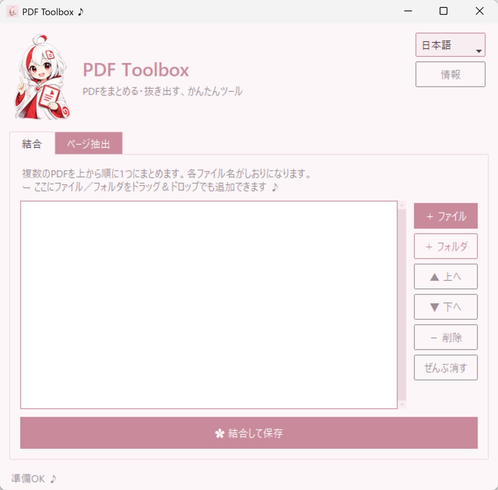 PDF Toolbox - PDF結合・ページ抽出ツール(Mac版)