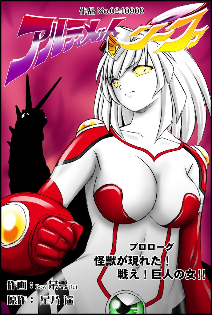 アルティメットリーファ プロローグ