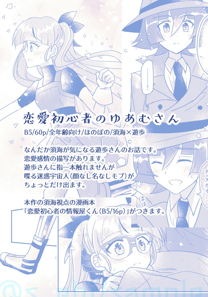 恋愛初心者のゆあむさん