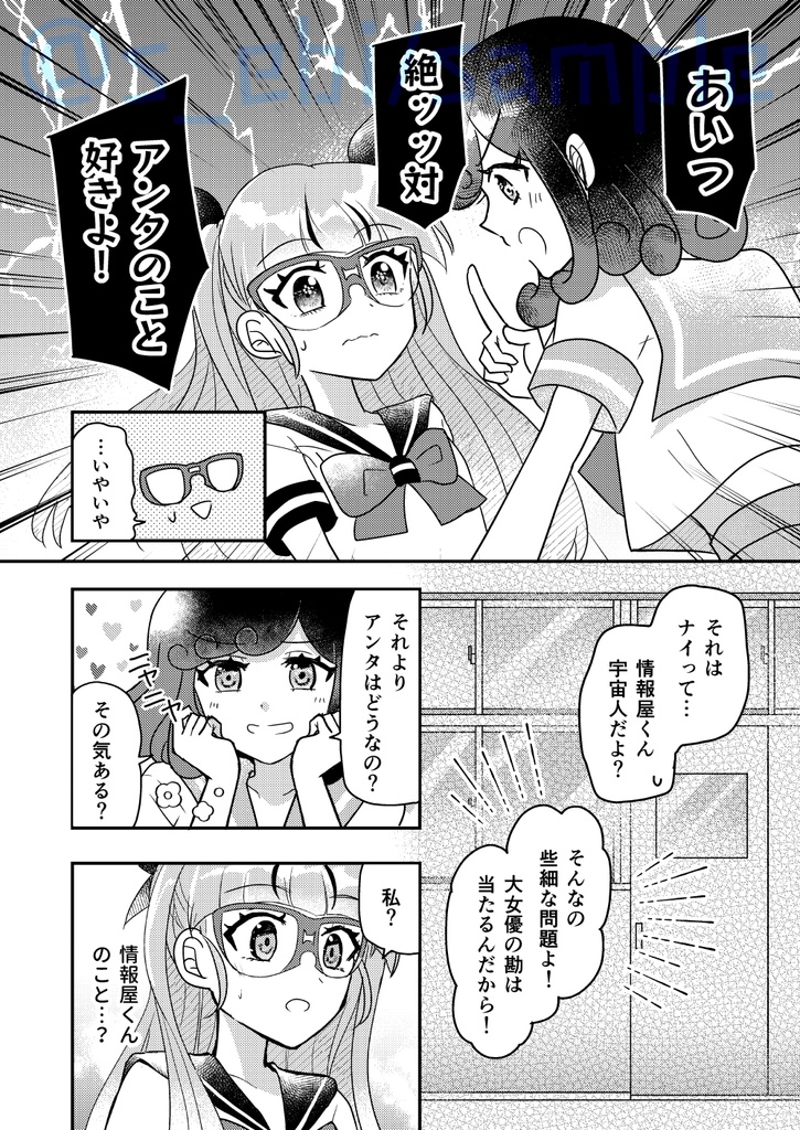恋愛初心者のゆあむさん
