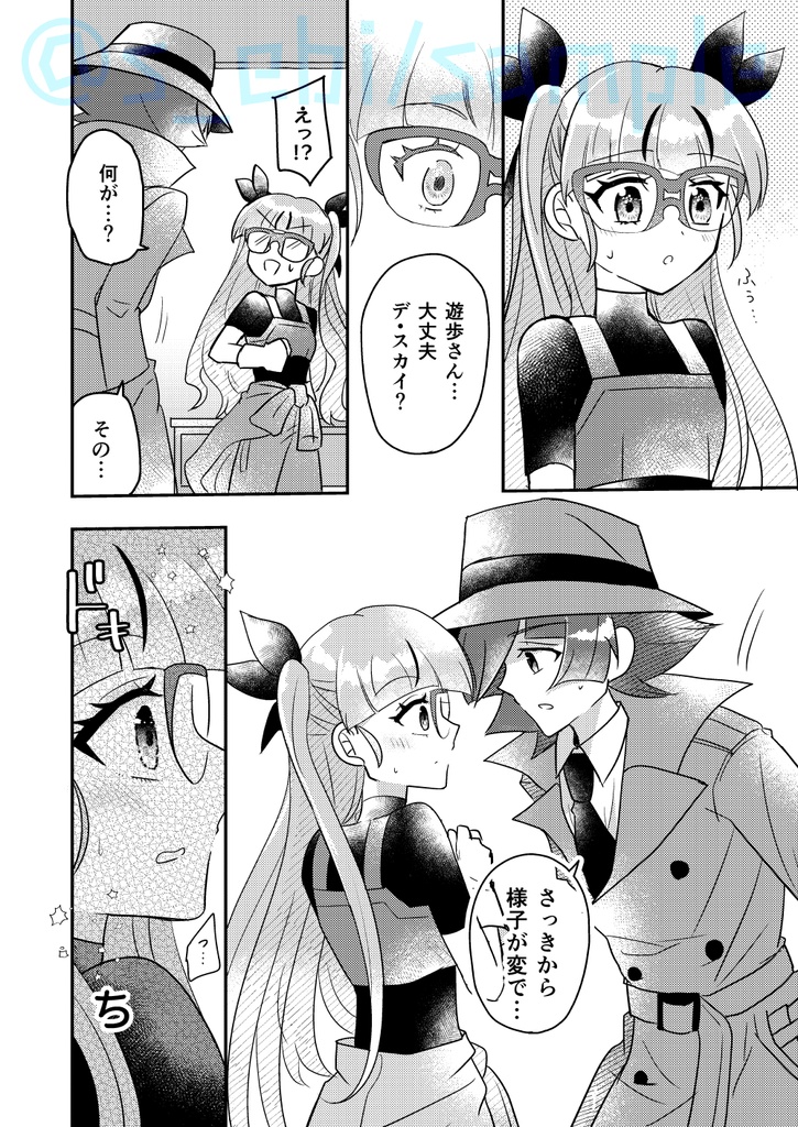 恋愛初心者のゆあむさん