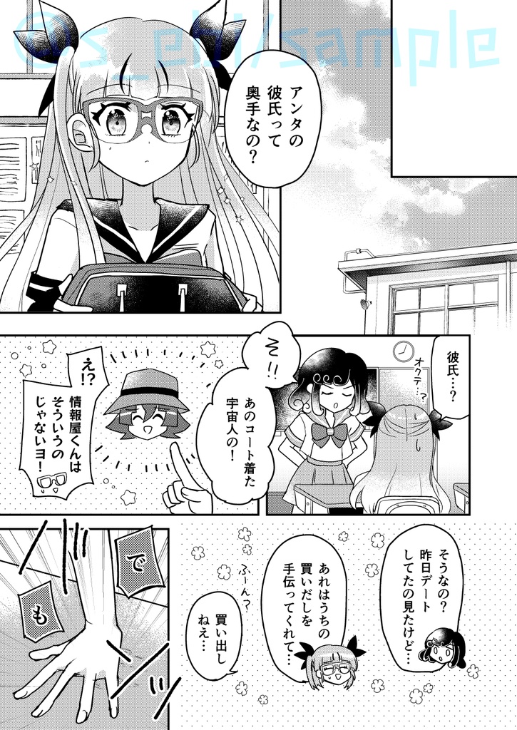 恋愛初心者のゆあむさん