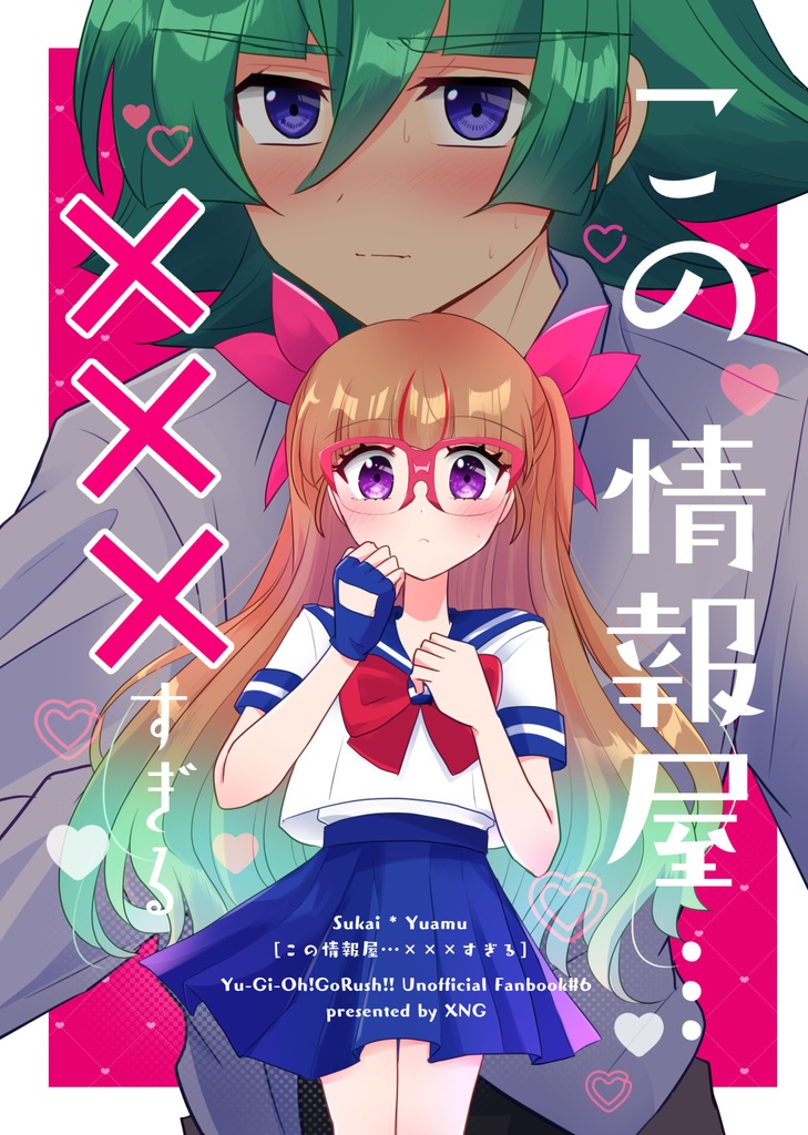 この情報屋…×××すぎる