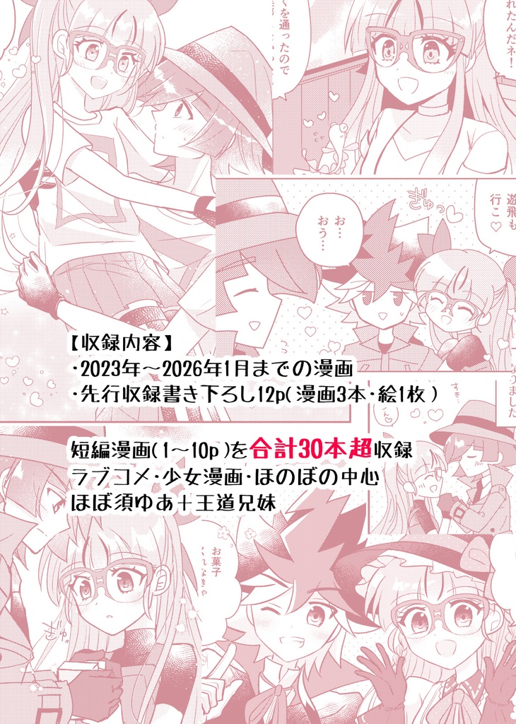 須ゆあWEB漫画まとめ「Reフィッシュ・ミーツ・ガール」