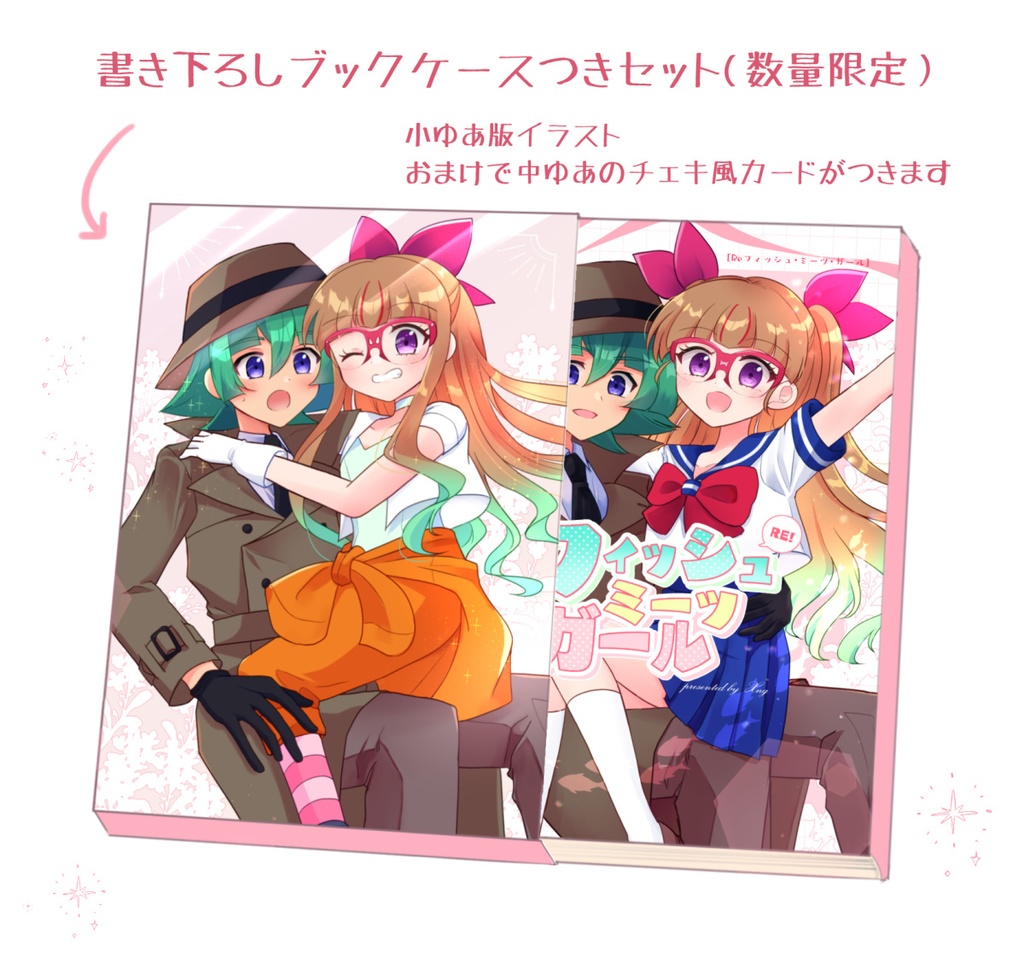 須ゆあWEB漫画まとめ「Reフィッシュ・ミーツ・ガール」