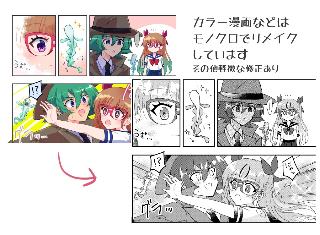 須ゆあWEB漫画まとめ「Reフィッシュ・ミーツ・ガール」