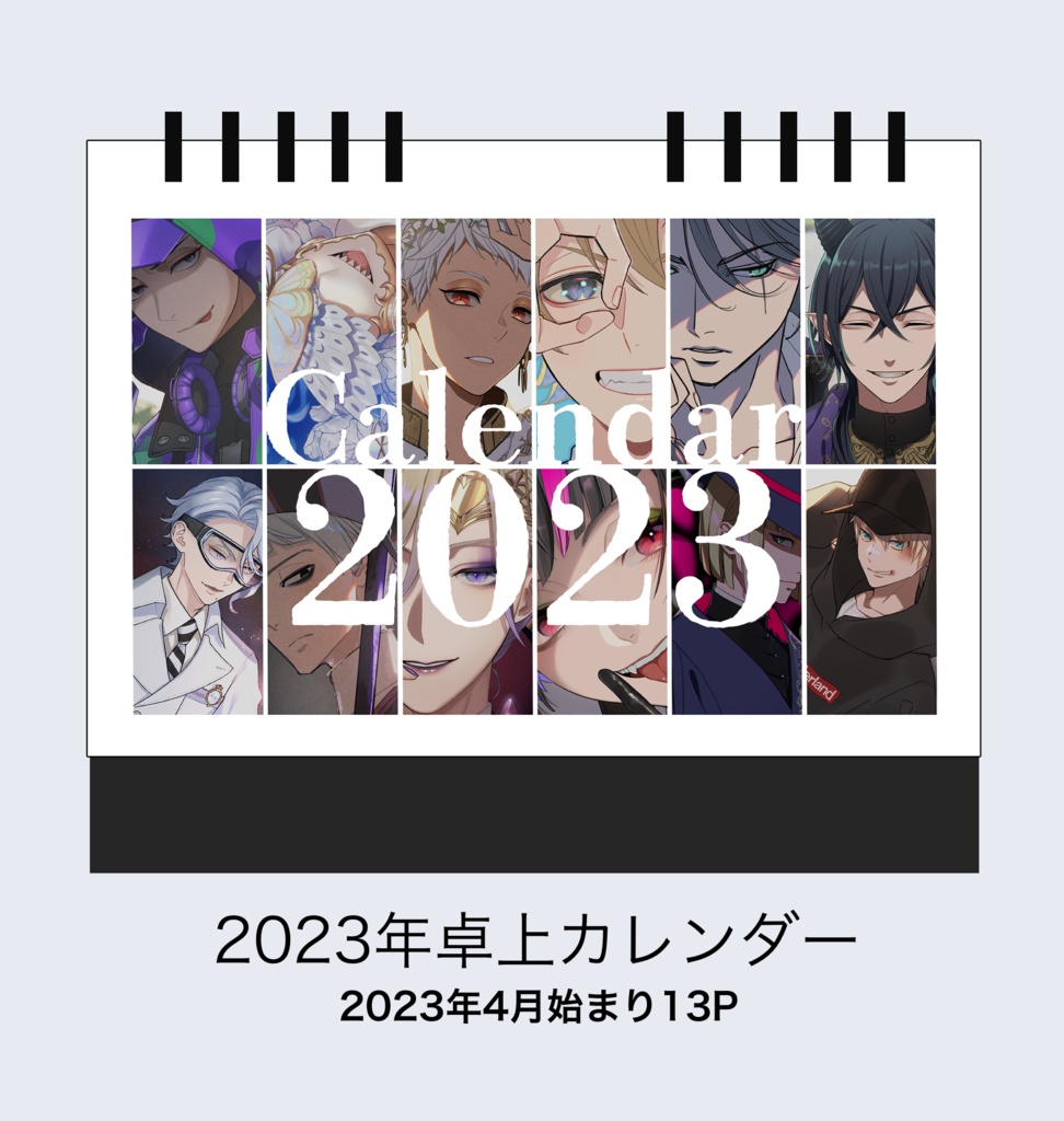 2023年卓上カレンダー