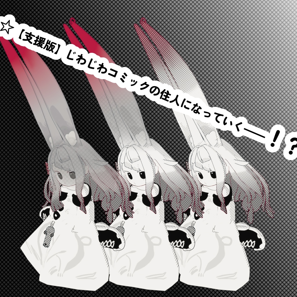 【リリース記念セール】【MA対応】コミックのこ ― 漫画風マテリアル導入プレハブ【みみのこ対応】